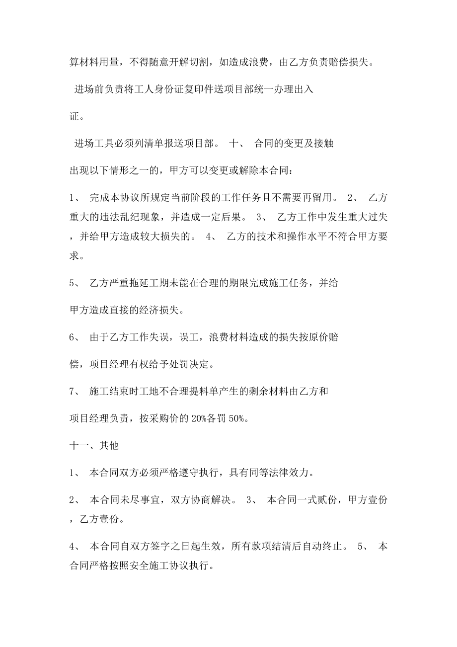 人工费合同书(1).docx_第3页