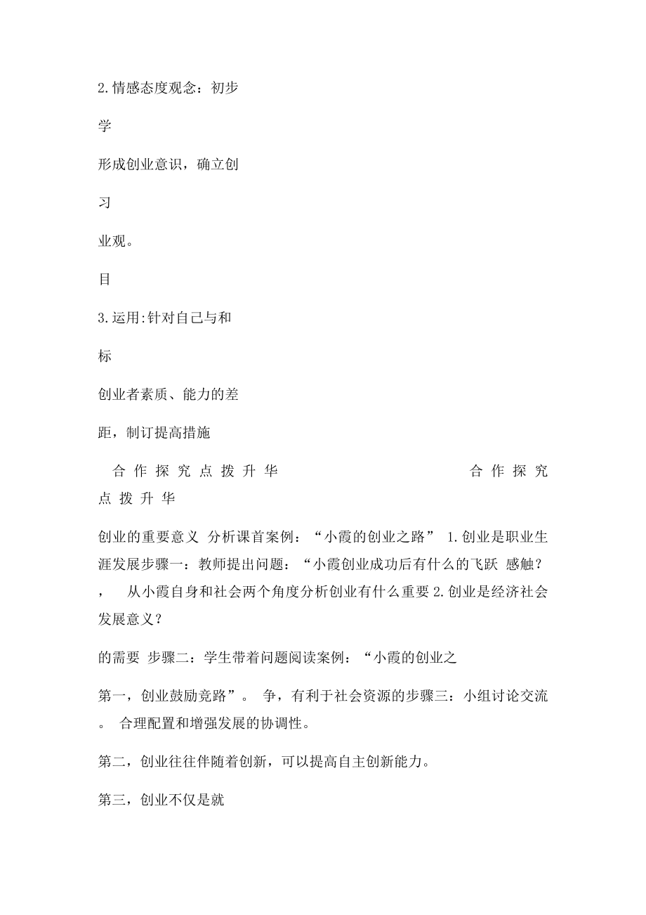 创业的重要意义创业者应有的素质和能力.docx_第3页