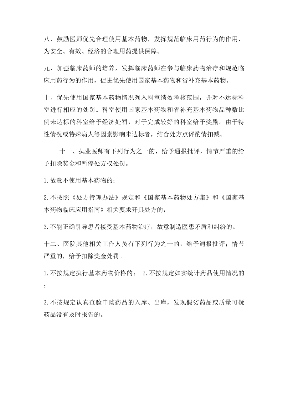 优先使用国家基本药物具体措施及监督考评机制.docx_第2页