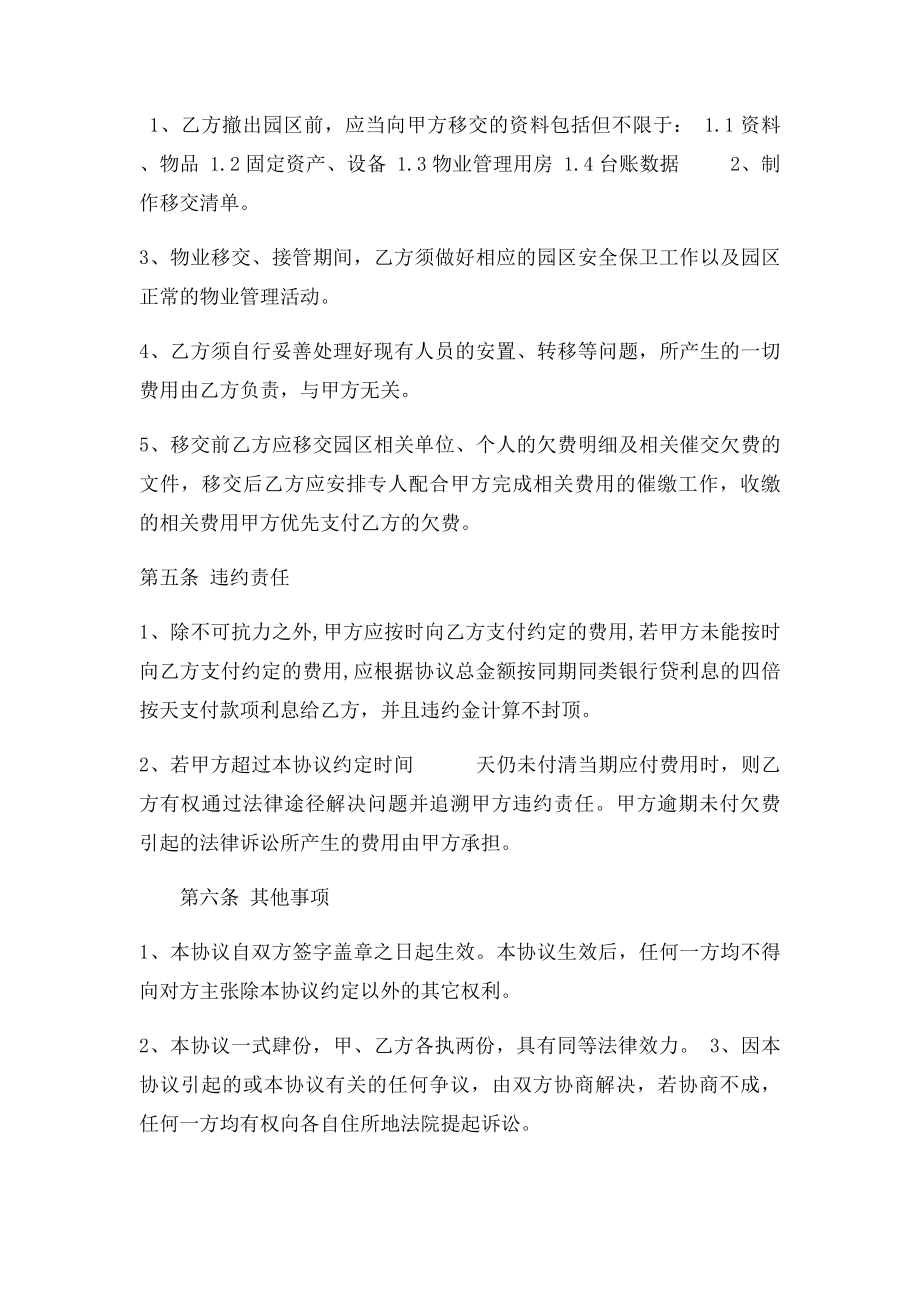 合同终止协议书.docx_第2页