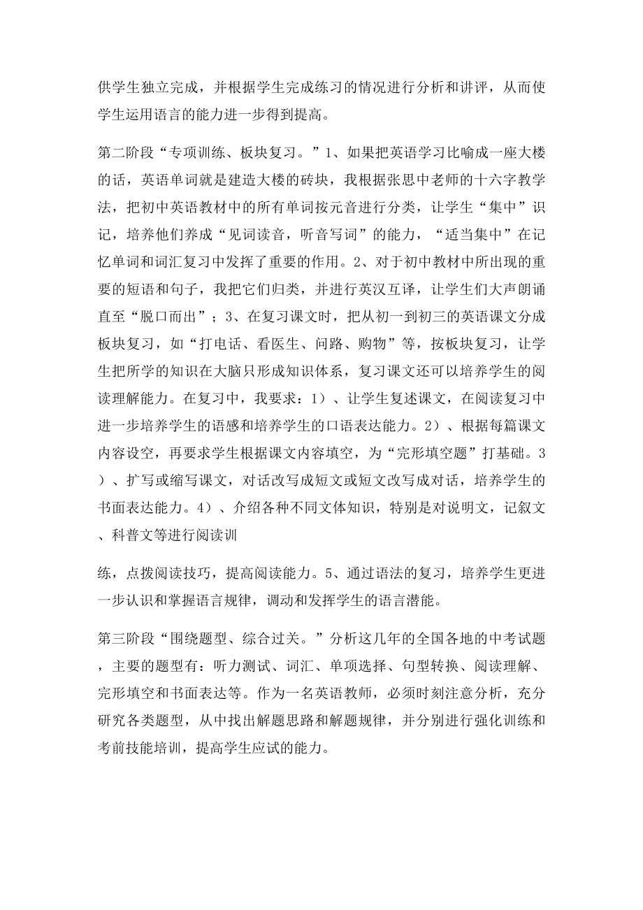 初三英语复习方法与策略.docx_第3页