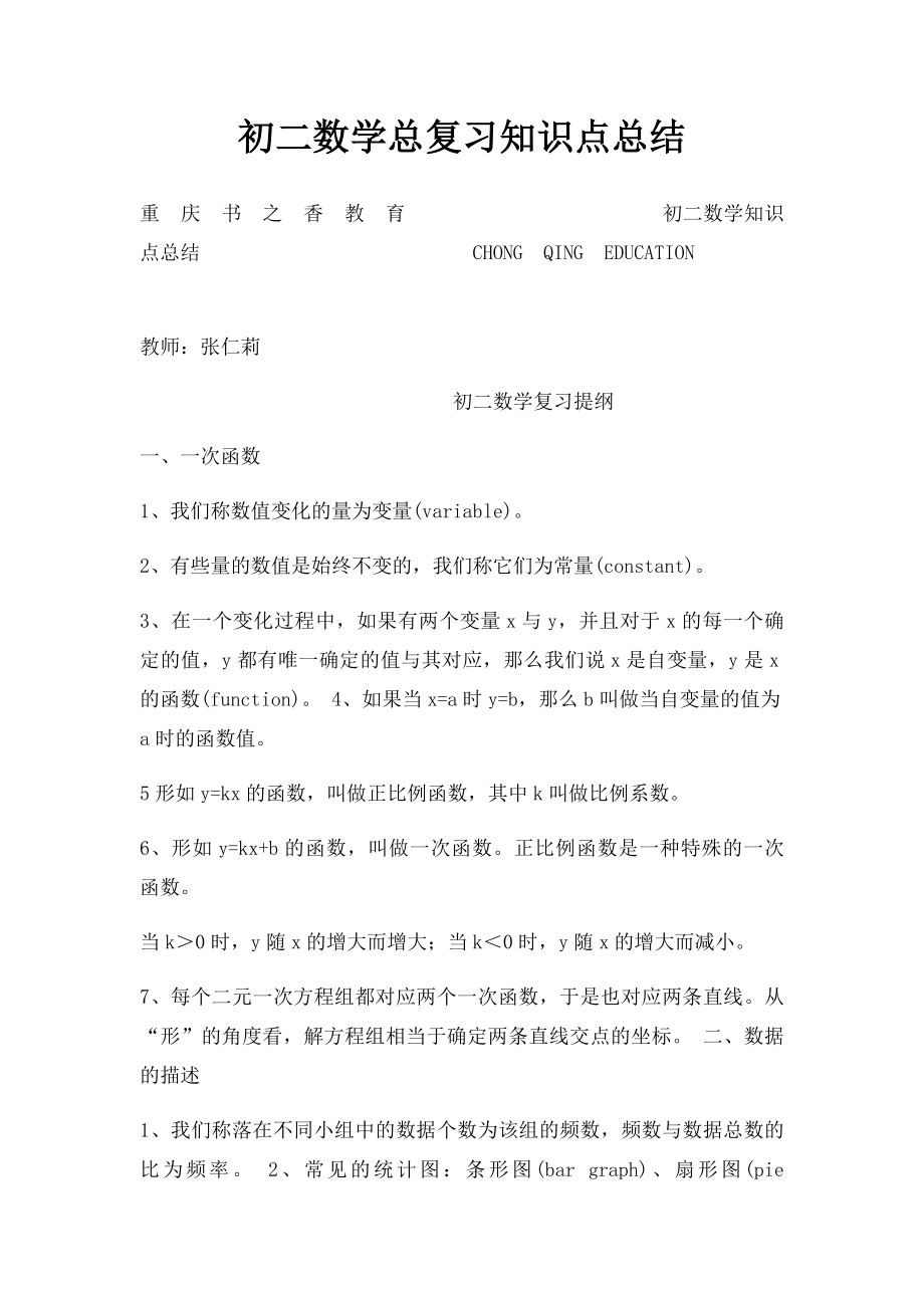 初二数学总复习知识点总结.docx_第1页