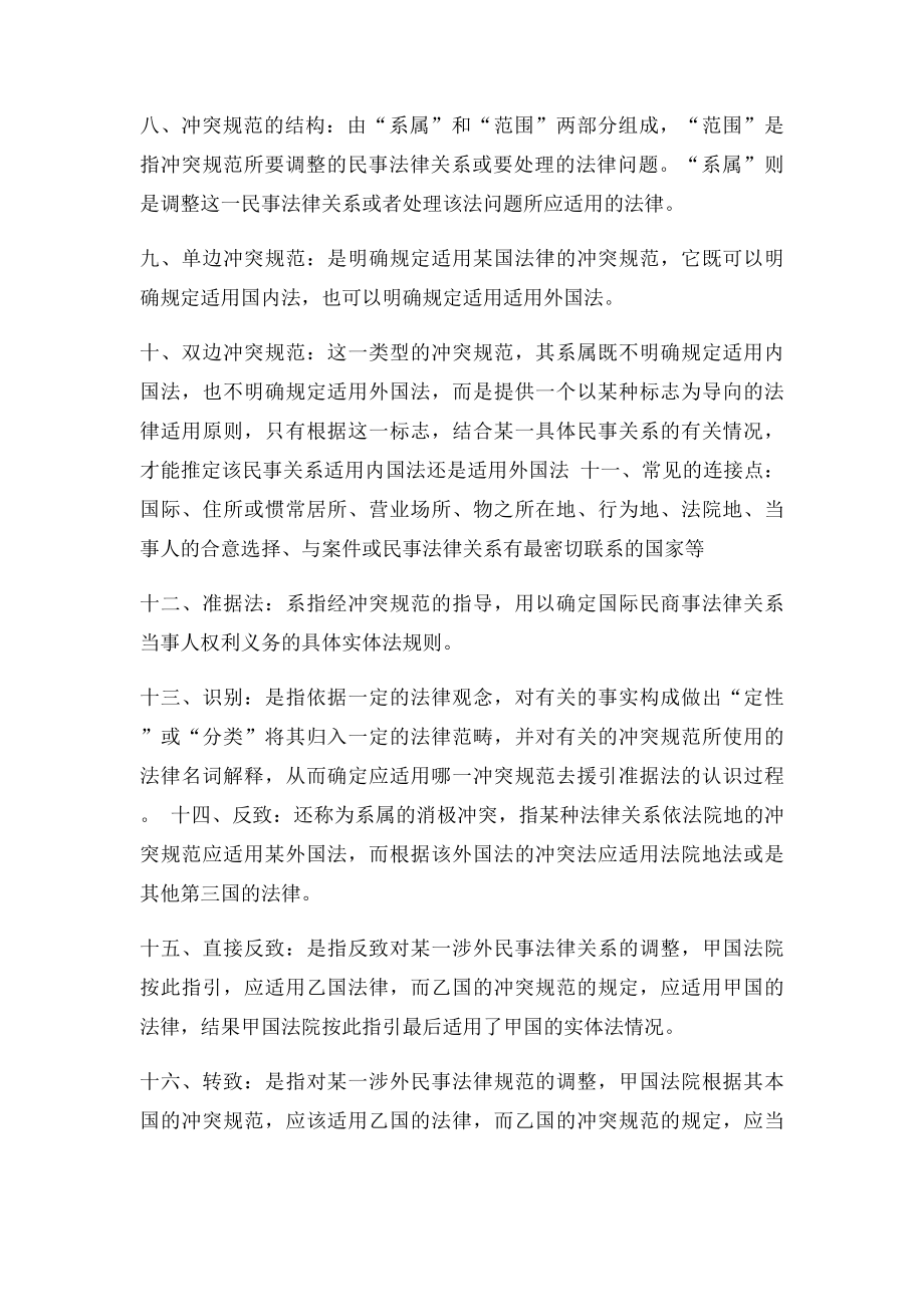 国际私法重点.docx_第2页