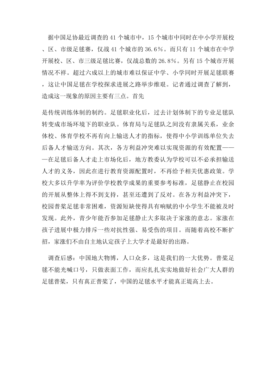 体育类实习生教育调查报告.docx_第2页