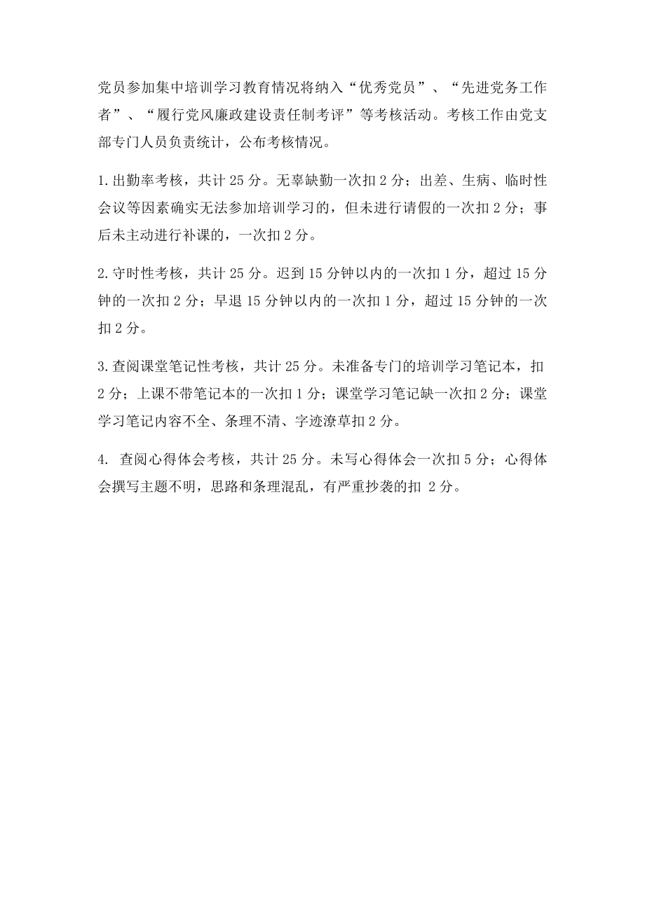 党员培训学习管理制度.docx_第2页