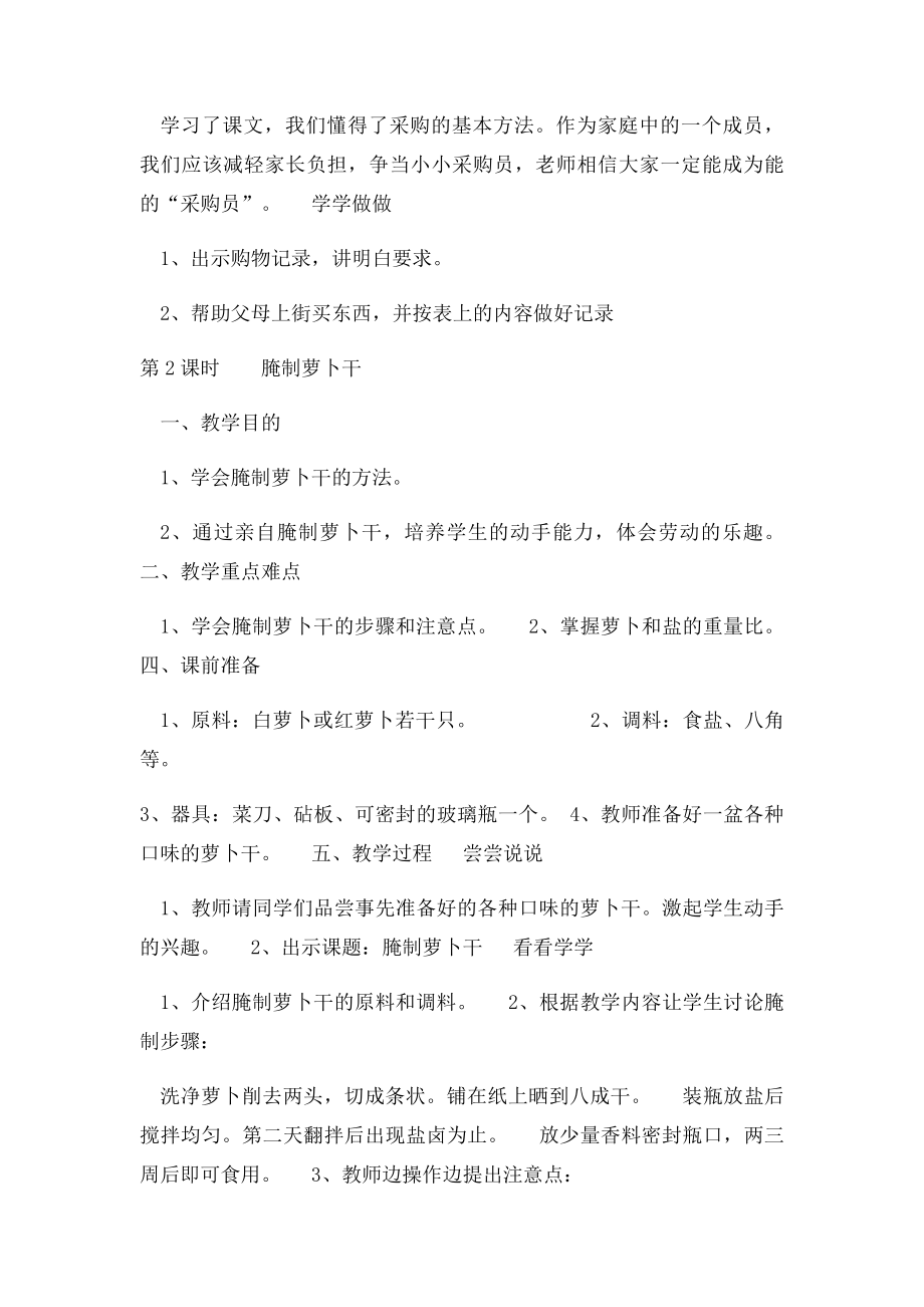 人教六年级下册劳动与技术教案.docx_第2页