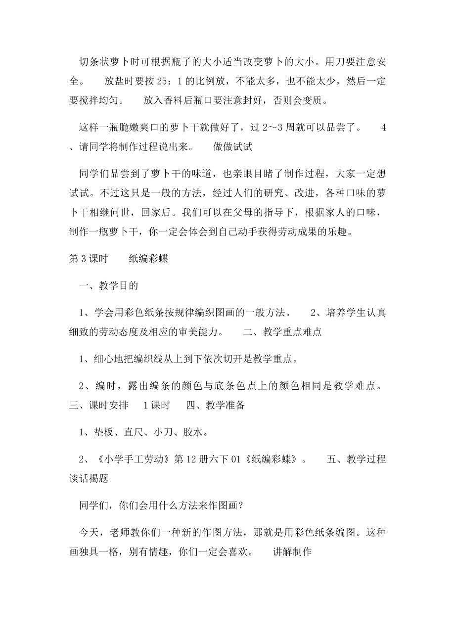 人教六年级下册劳动与技术教案.docx_第3页