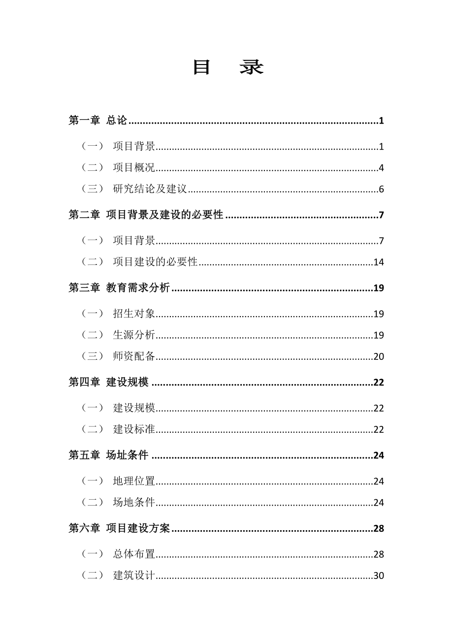 甘肃某中学综合教学楼可行性研究报告.doc_第2页