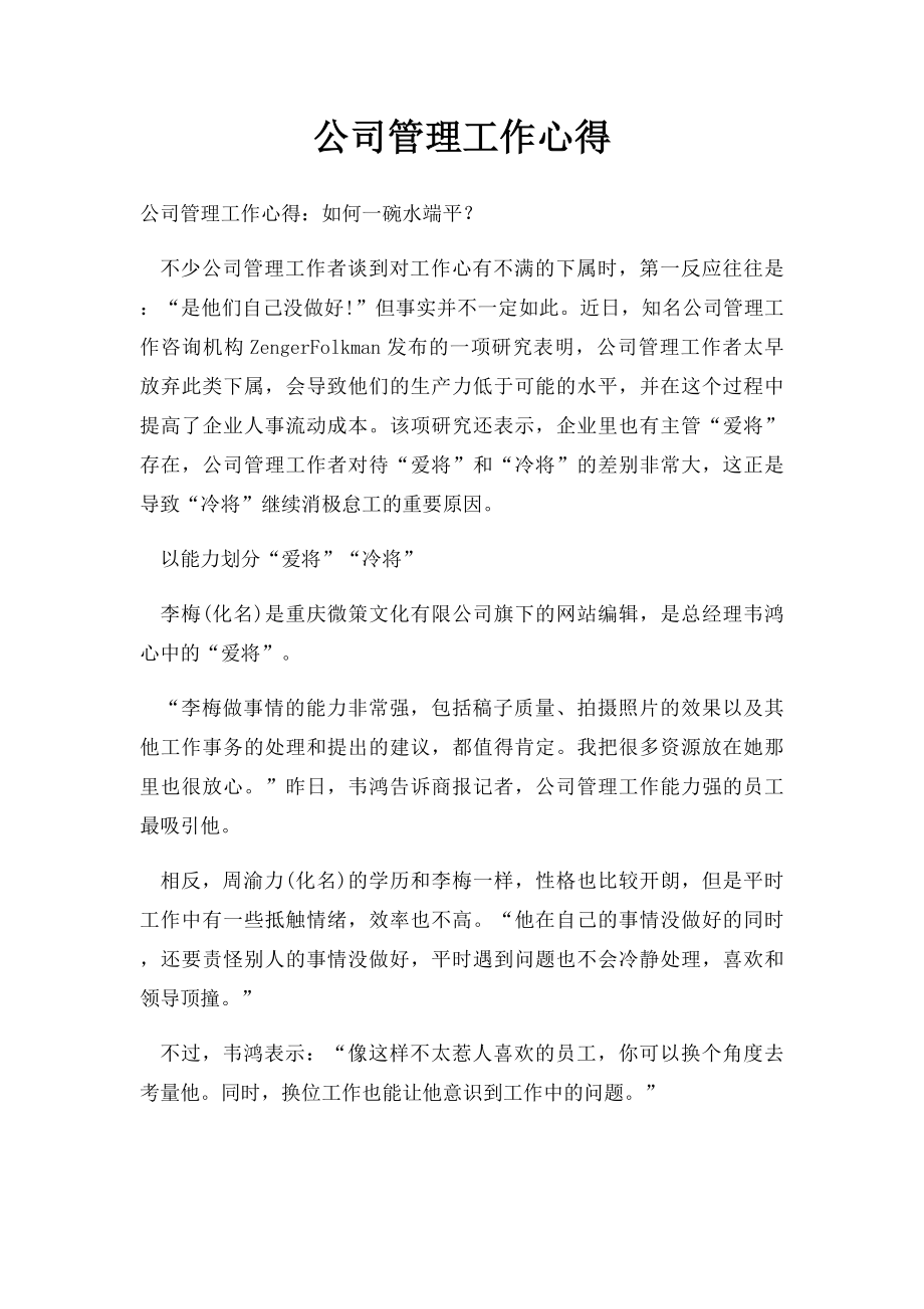 公司管理工作心得.docx_第1页