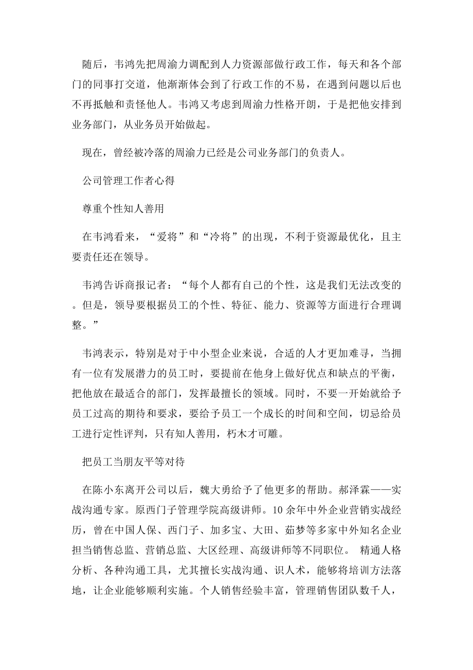 公司管理工作心得.docx_第2页