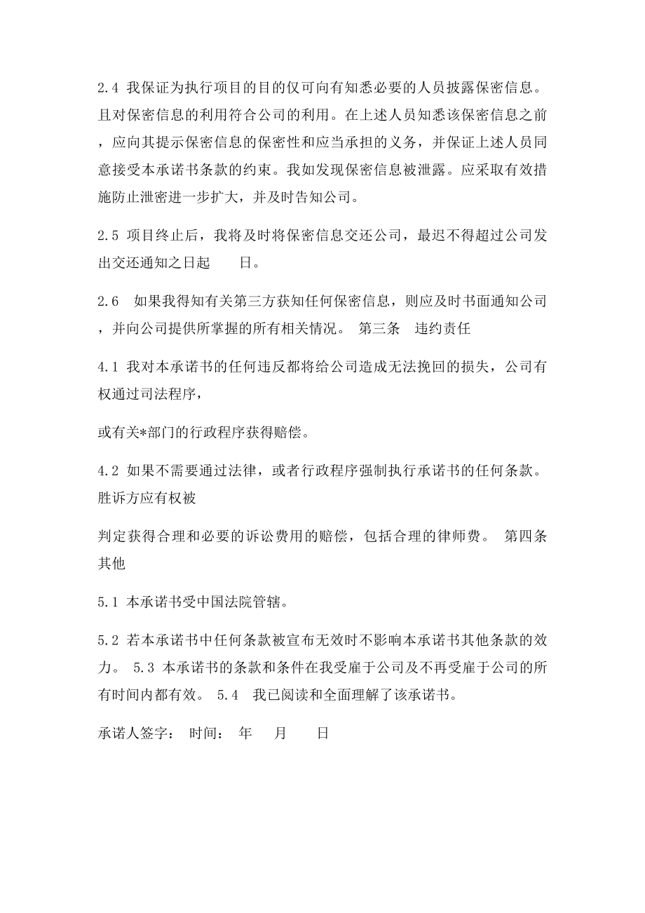 保密承诺书(1).docx_第2页