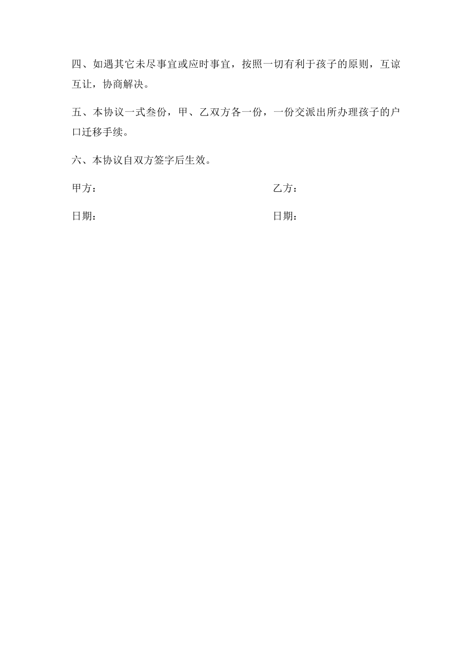 变更抚养权协议书(3).docx_第2页