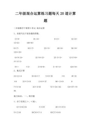 二年级混合运算练习题每天20道计算题.docx