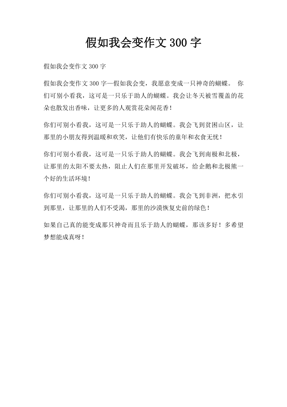 假如我会变作文300字.docx_第1页