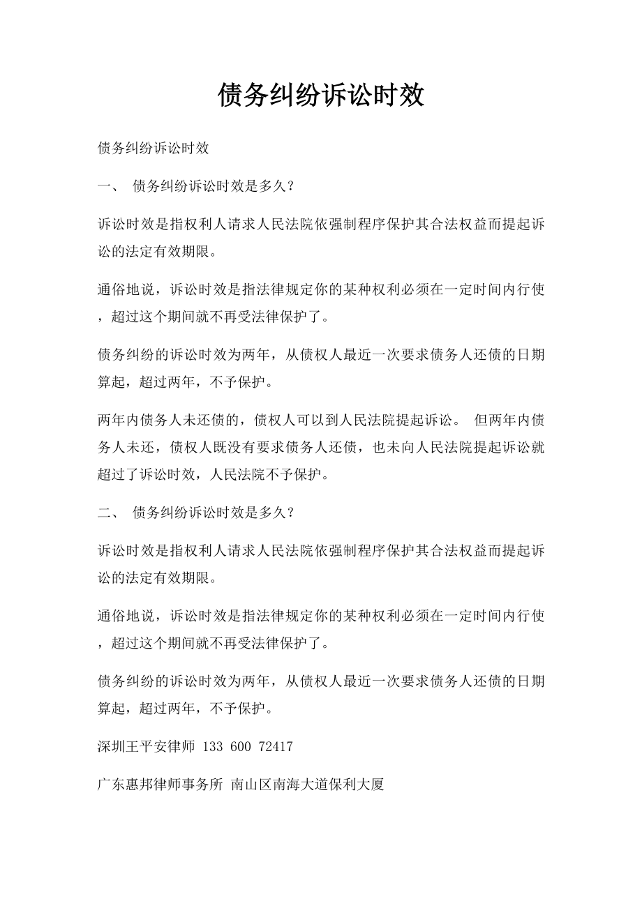 债务纠纷诉讼时效.docx_第1页