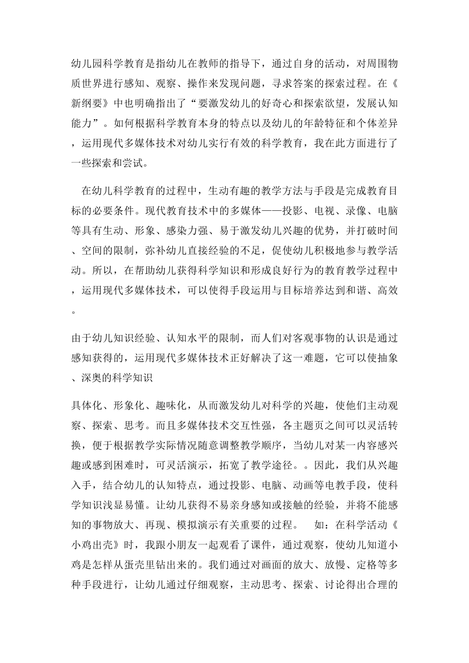 多媒体技术在各领域中的运用.docx_第3页