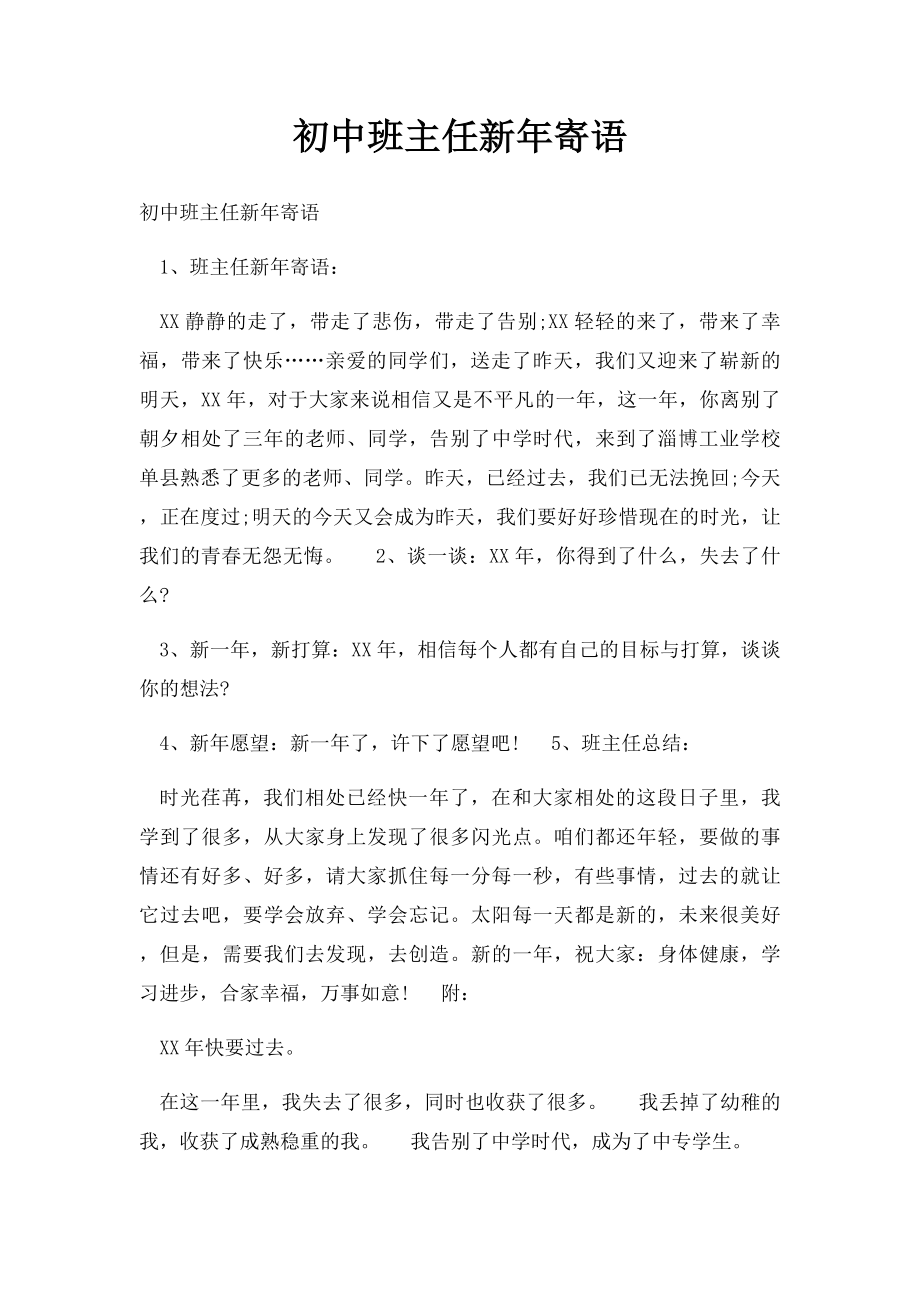 初中班主任新年寄语.docx_第1页