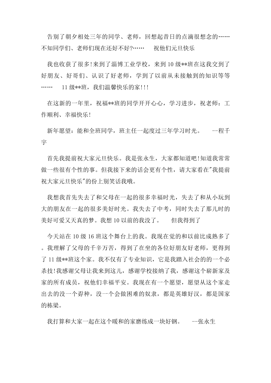 初中班主任新年寄语.docx_第2页