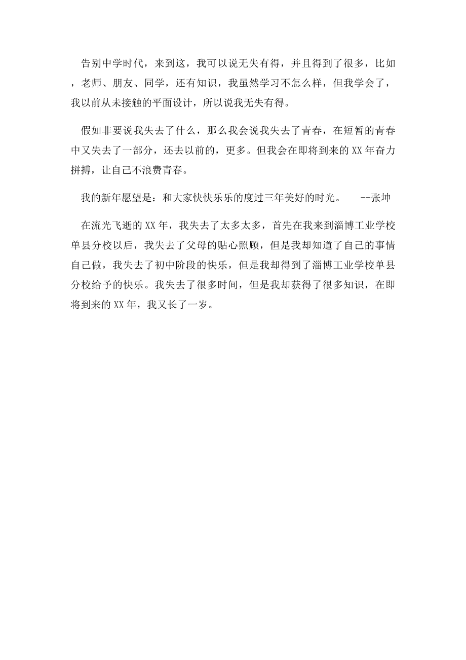 初中班主任新年寄语.docx_第3页