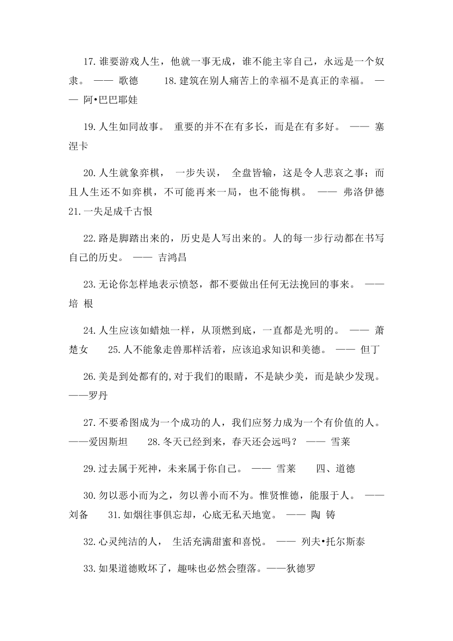 名人名言分类积累(1).docx_第2页