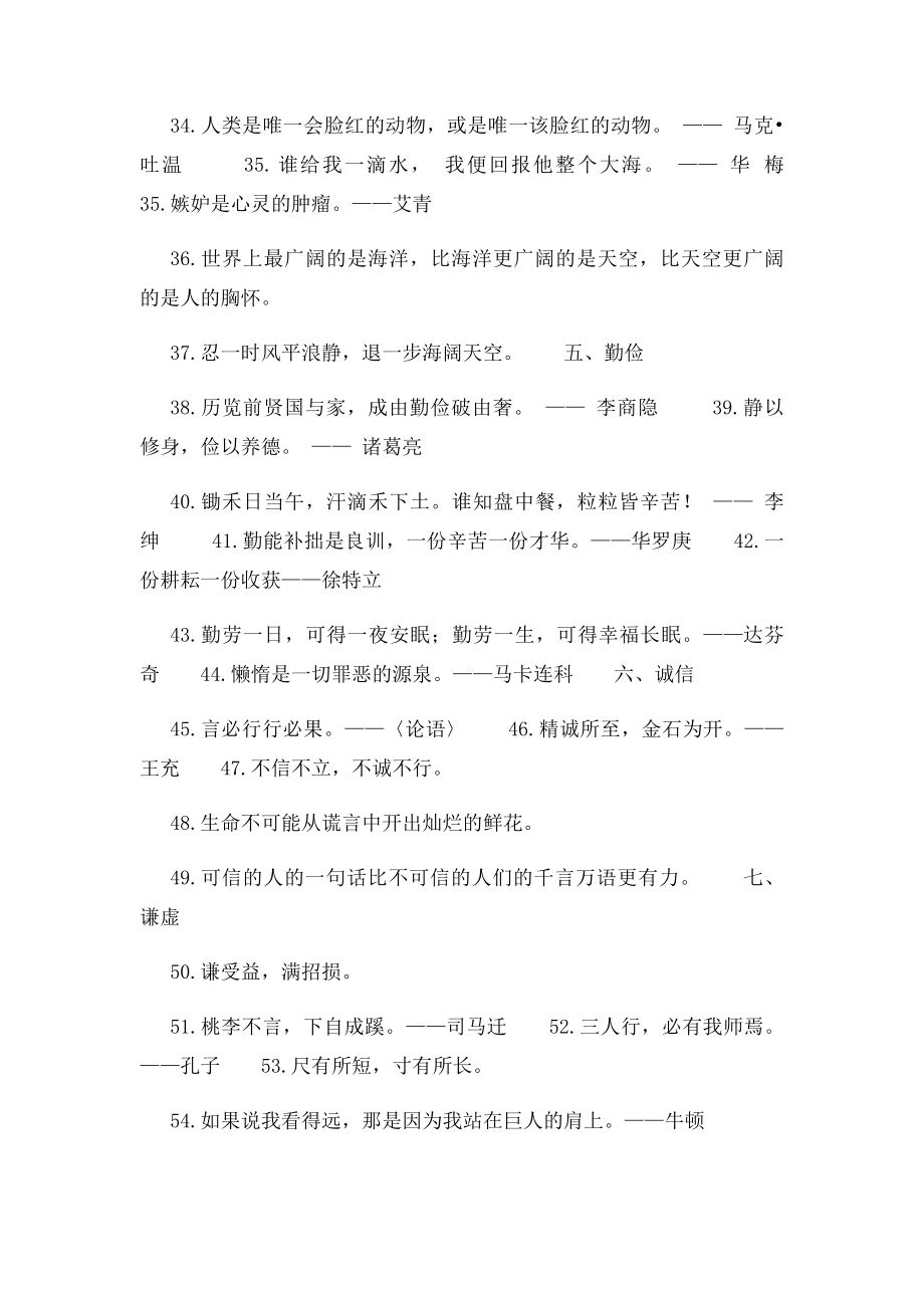 名人名言分类积累(1).docx_第3页