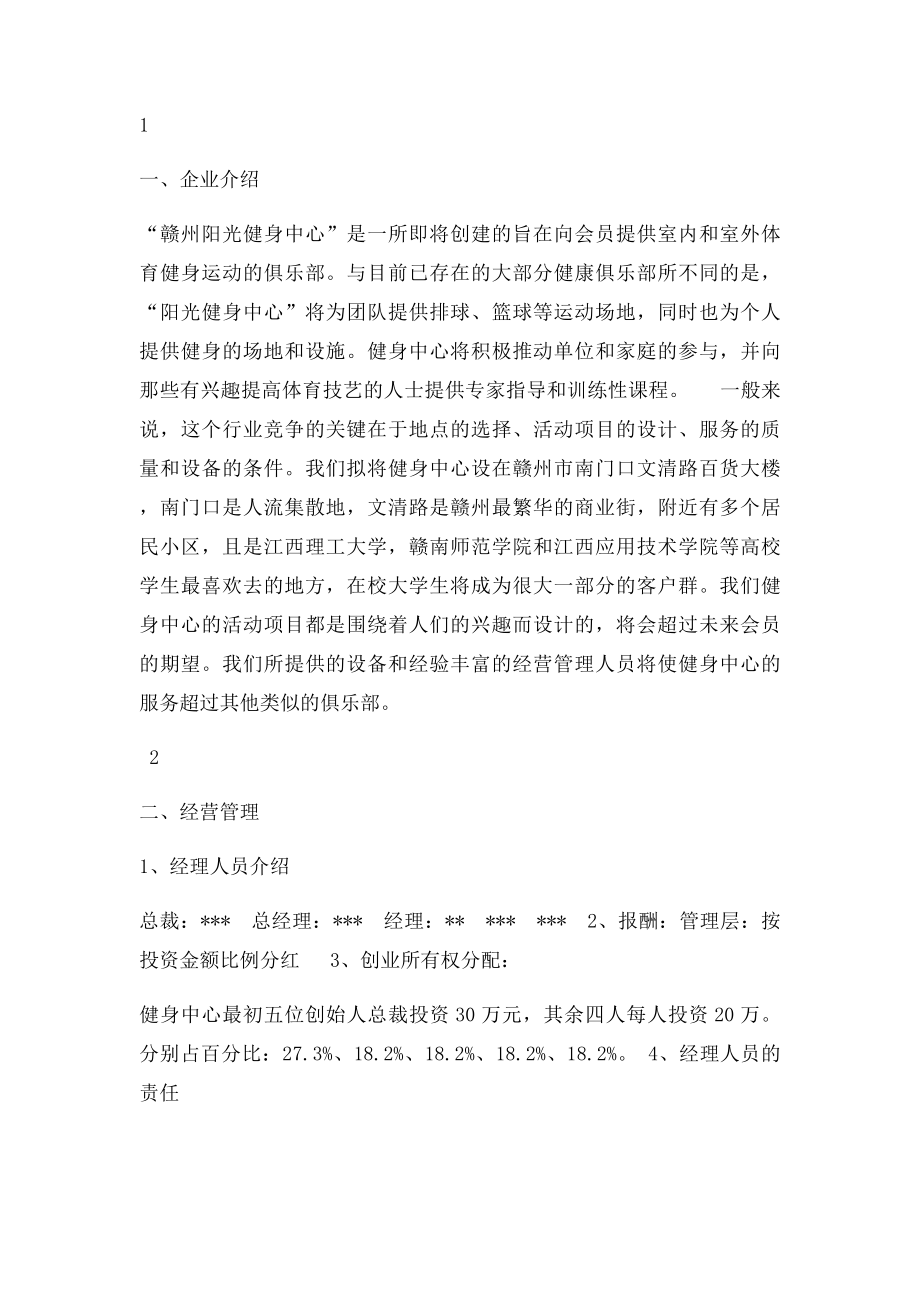 健身中心创业计划书.docx_第2页