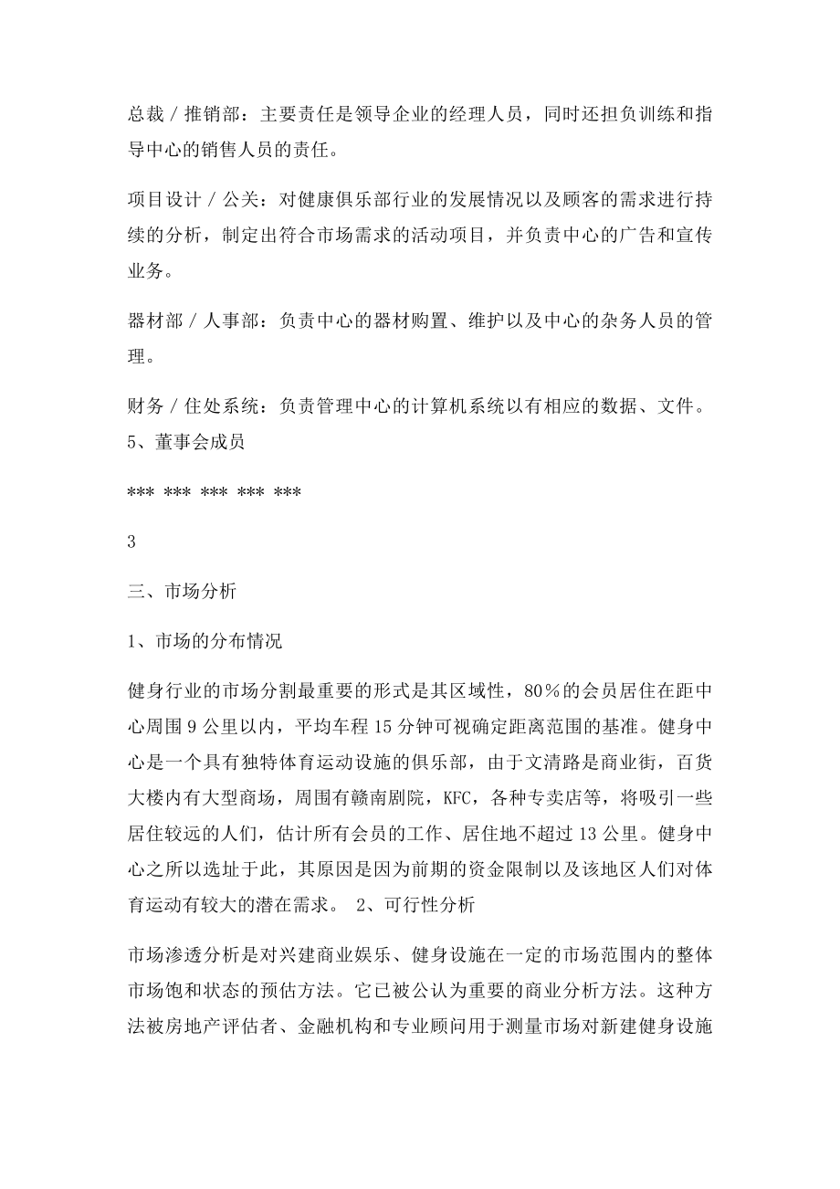 健身中心创业计划书.docx_第3页