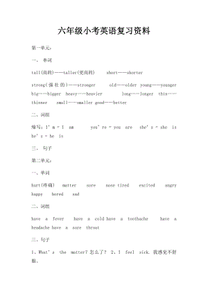 六年级小考英语复习资料.docx
