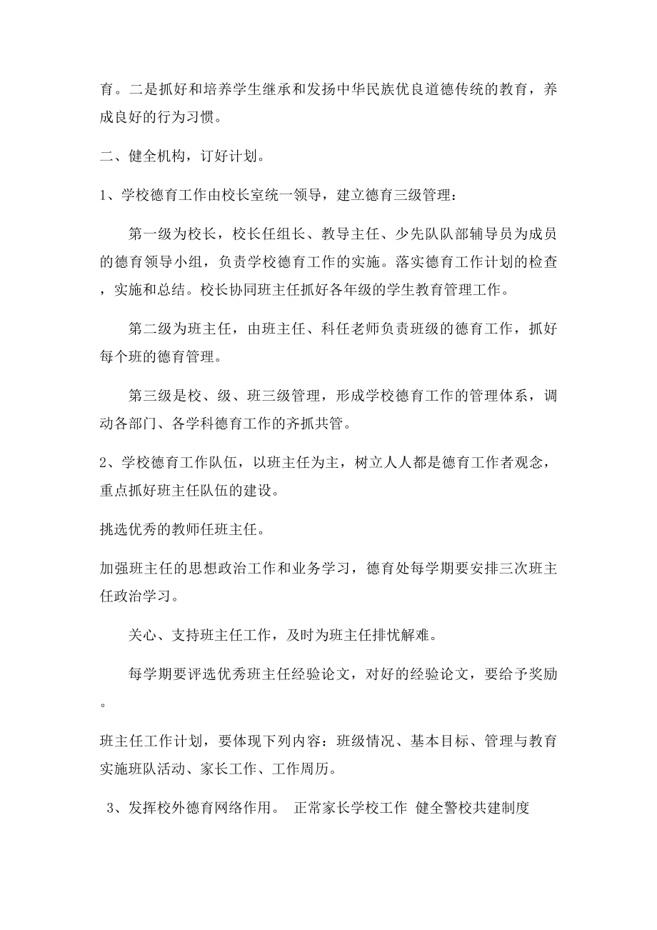 全面贯彻落实党的教育方针方案党的教育方针贯彻情况.docx_第2页