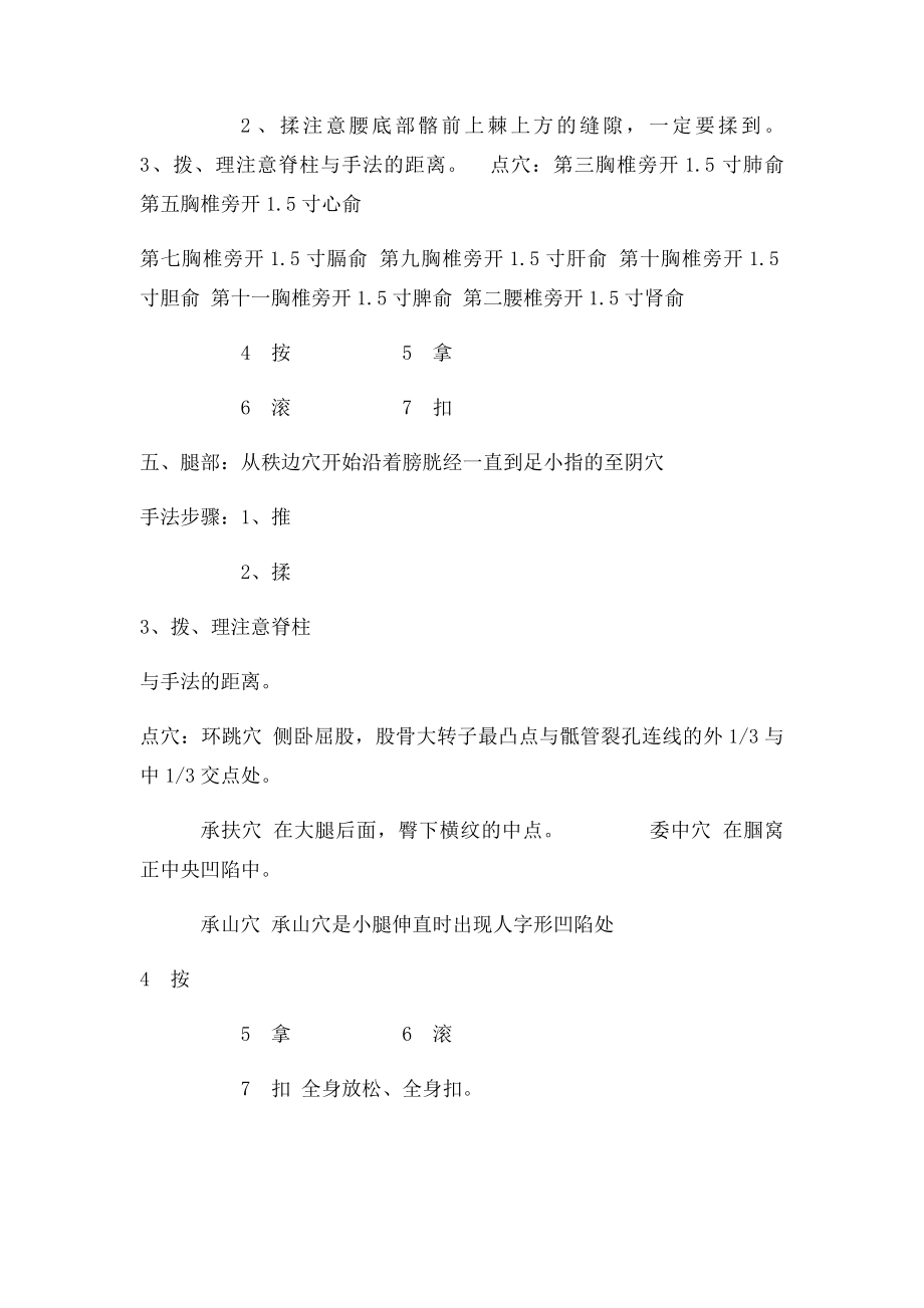 全身保健按摩手法.docx_第2页