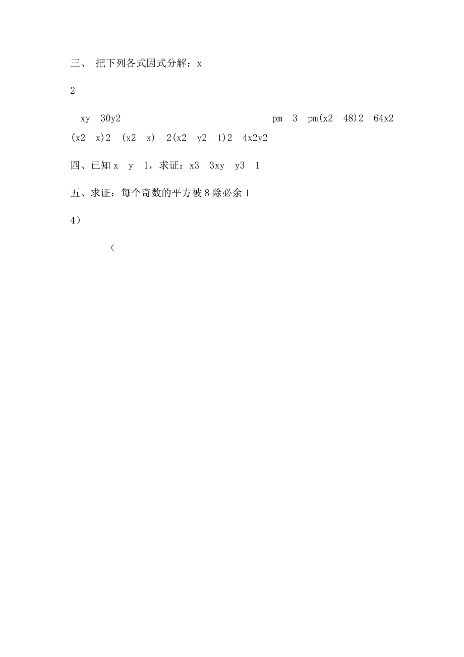 初二因式分解练习题5.docx_第3页