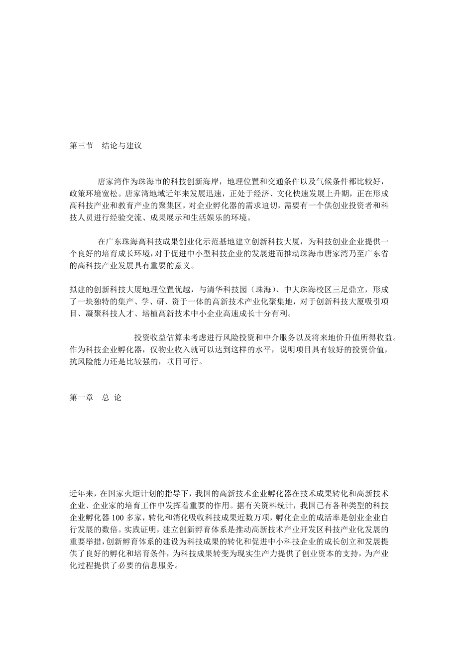 珠海创新科技大厦 可行性分析报告及投资建议方案.doc_第3页