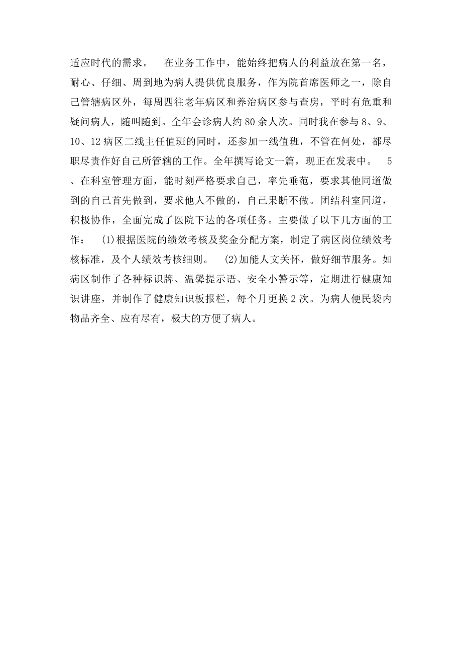 医院科室主任述职述廉报告.docx_第2页