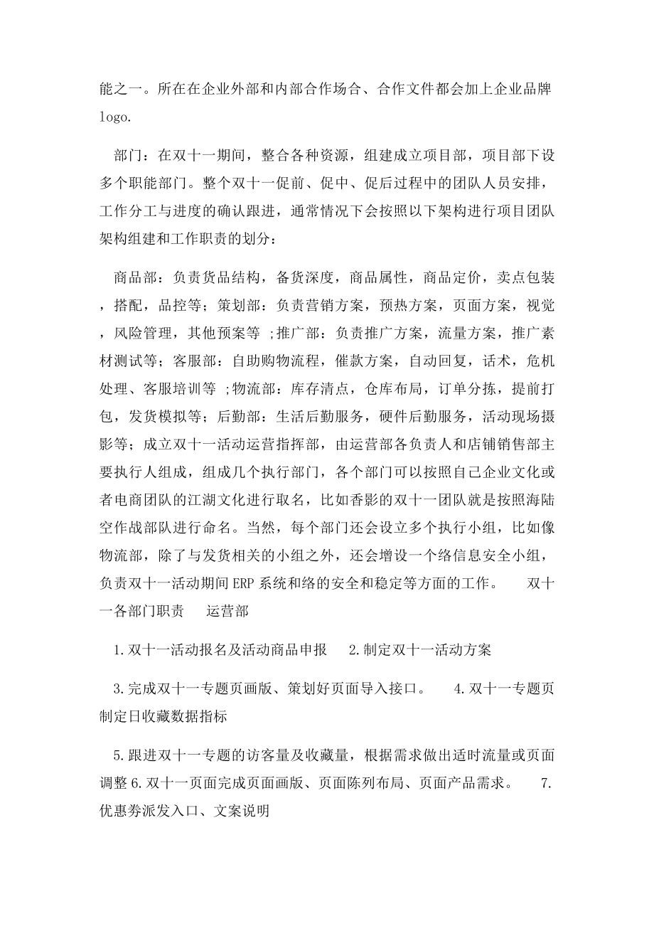 双十一活动策划方案.docx_第2页