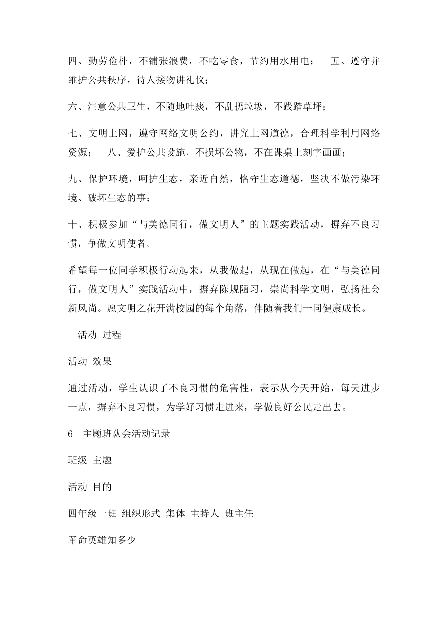 四一我们的主题班队会活动记录.docx_第2页