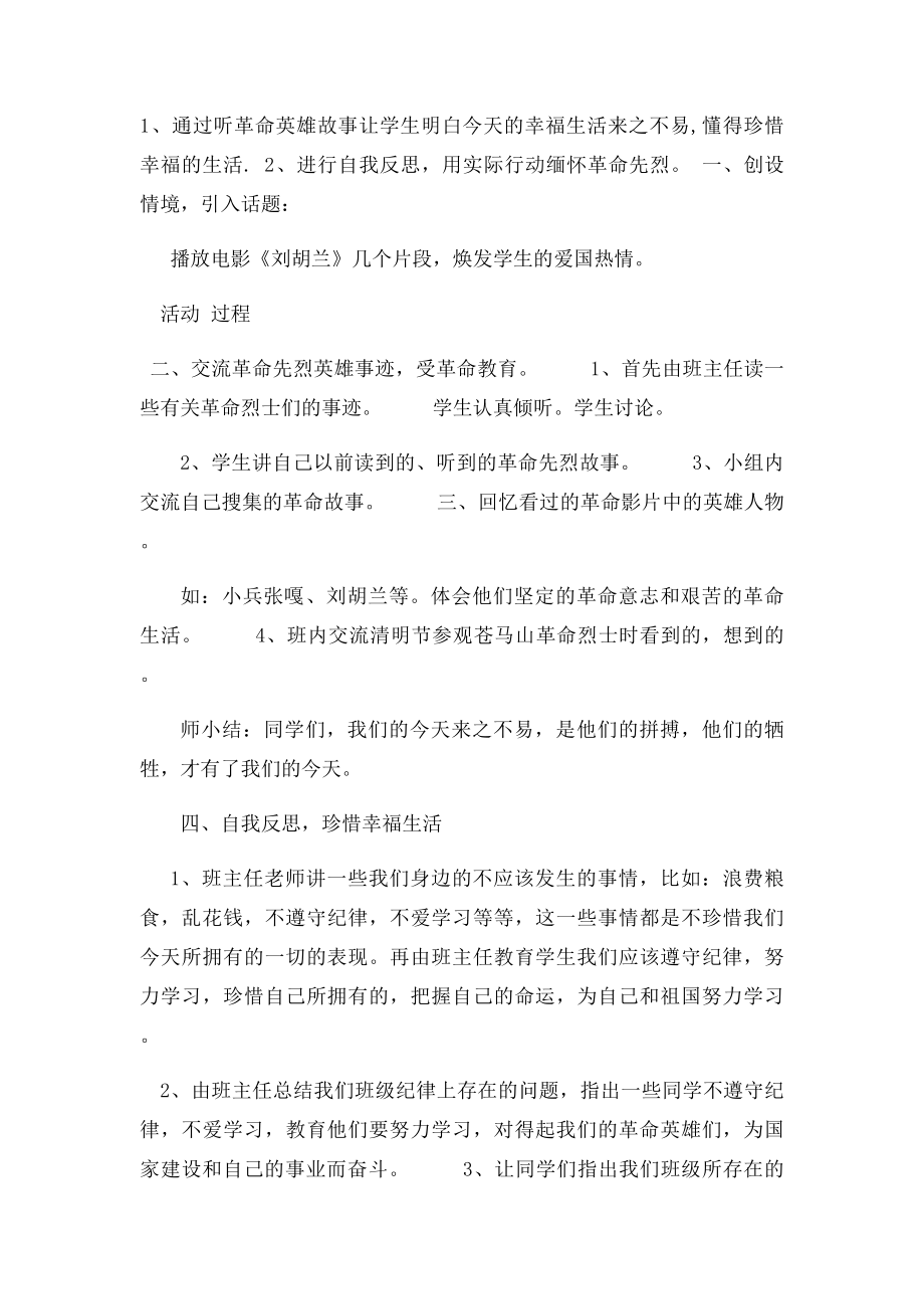 四一我们的主题班队会活动记录.docx_第3页