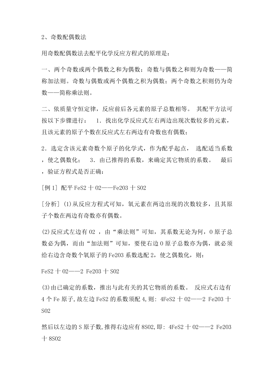 化学方程式配平方法及练习题.docx_第2页