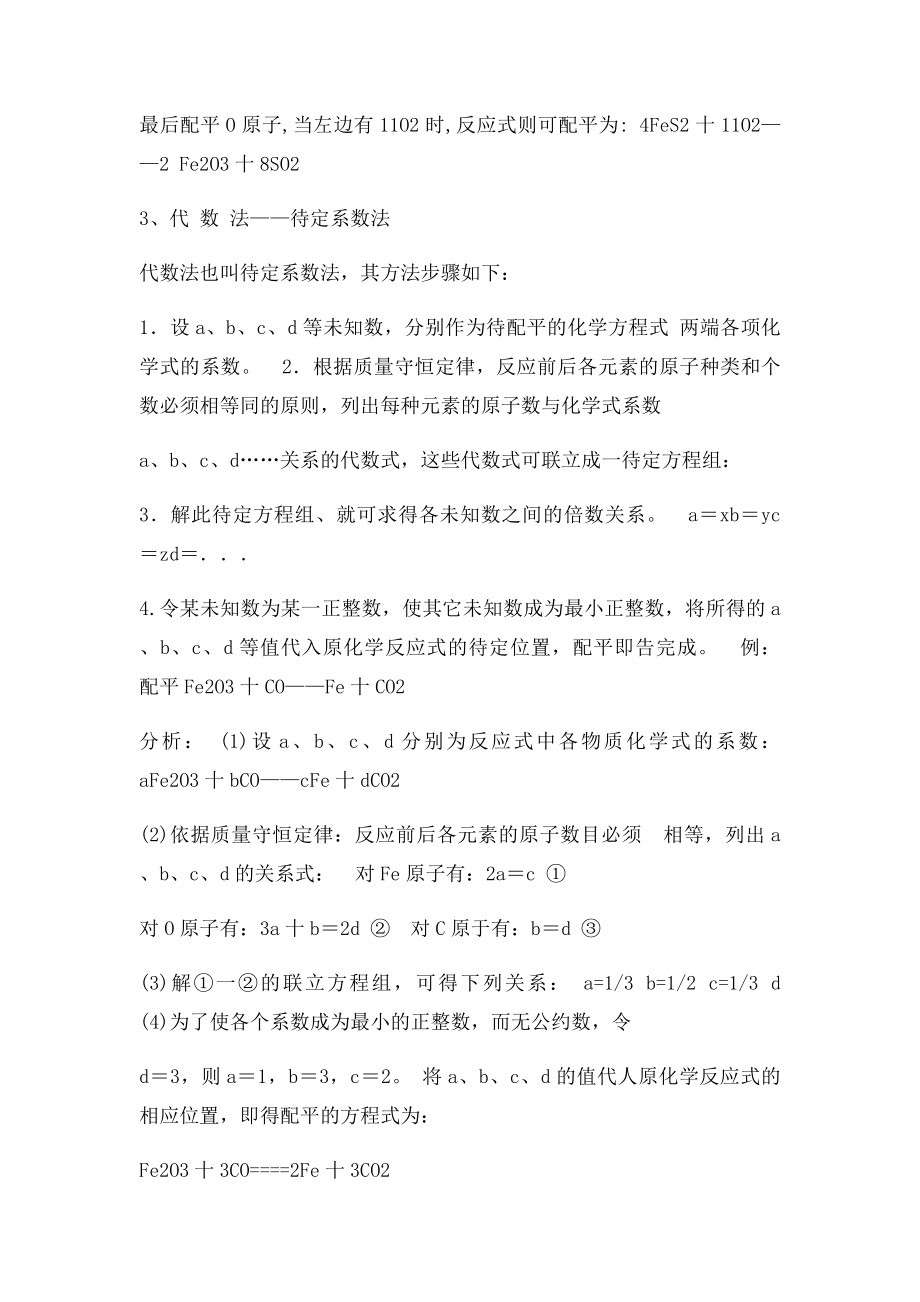 化学方程式配平方法及练习题.docx_第3页