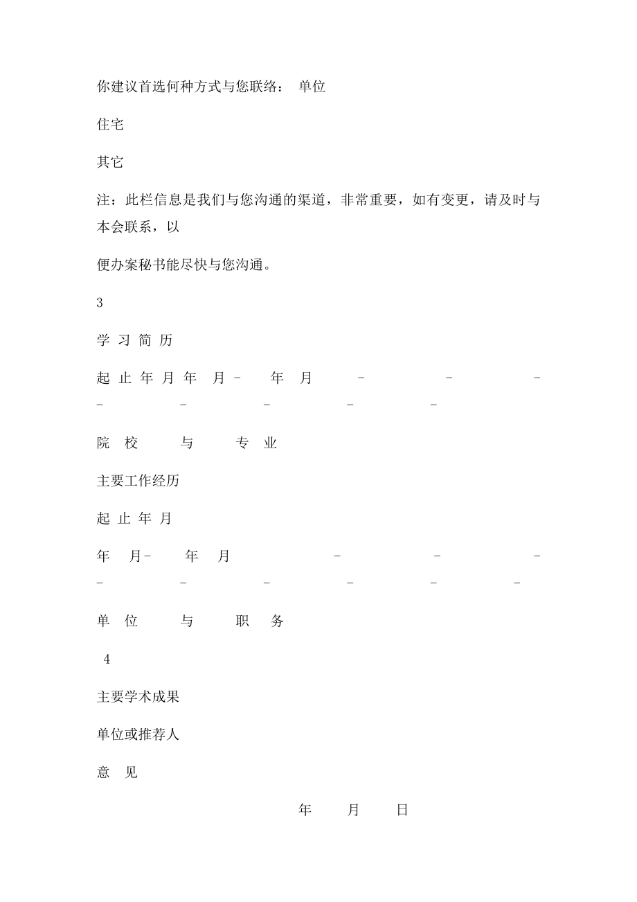 仲裁员申请表.docx_第3页