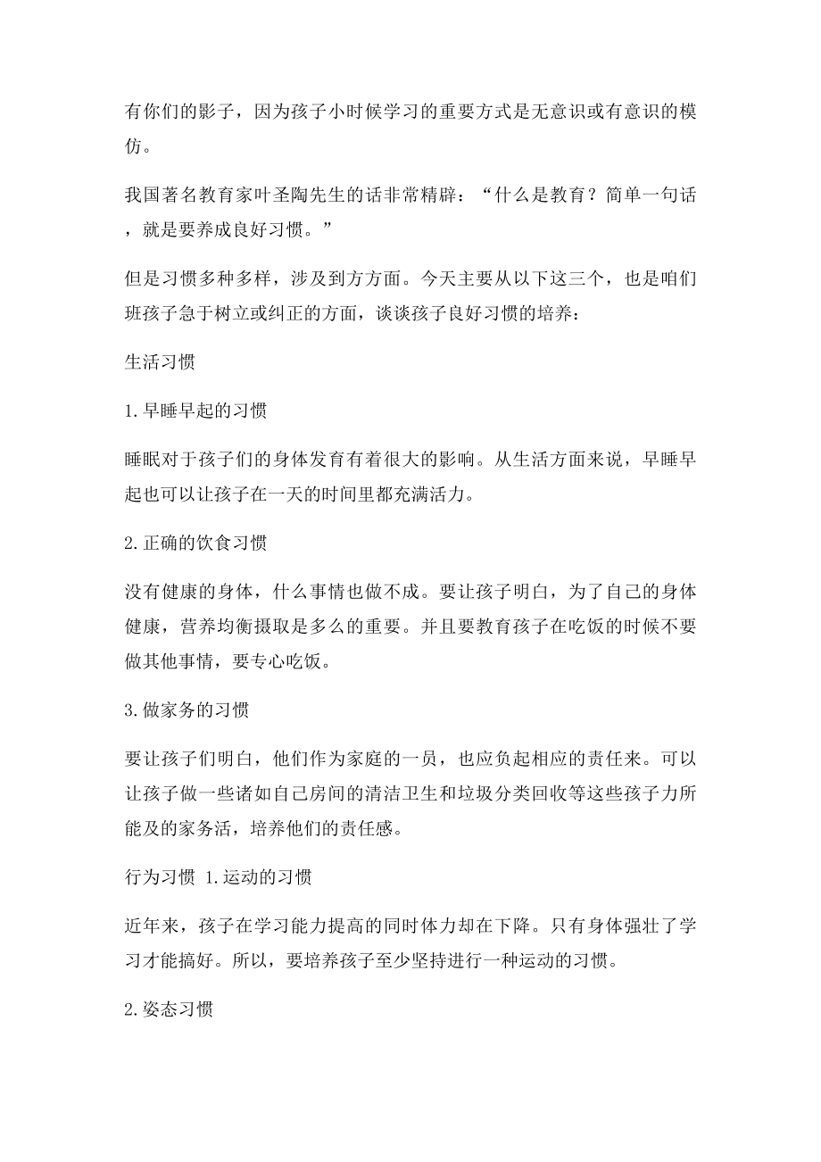 培养孩子良好的习惯家长课程教案.docx_第3页