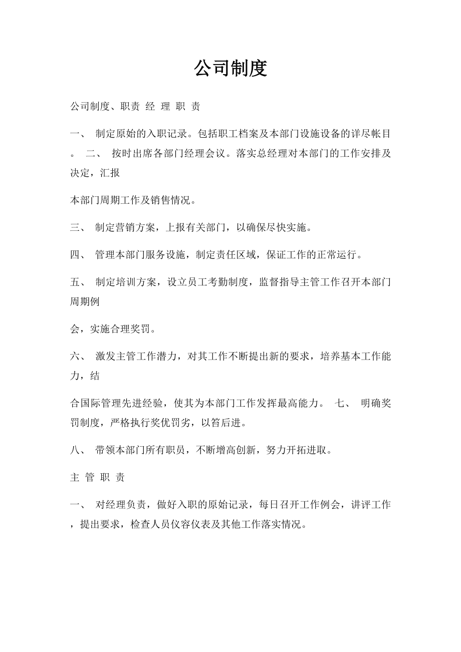 公司制度.docx_第1页