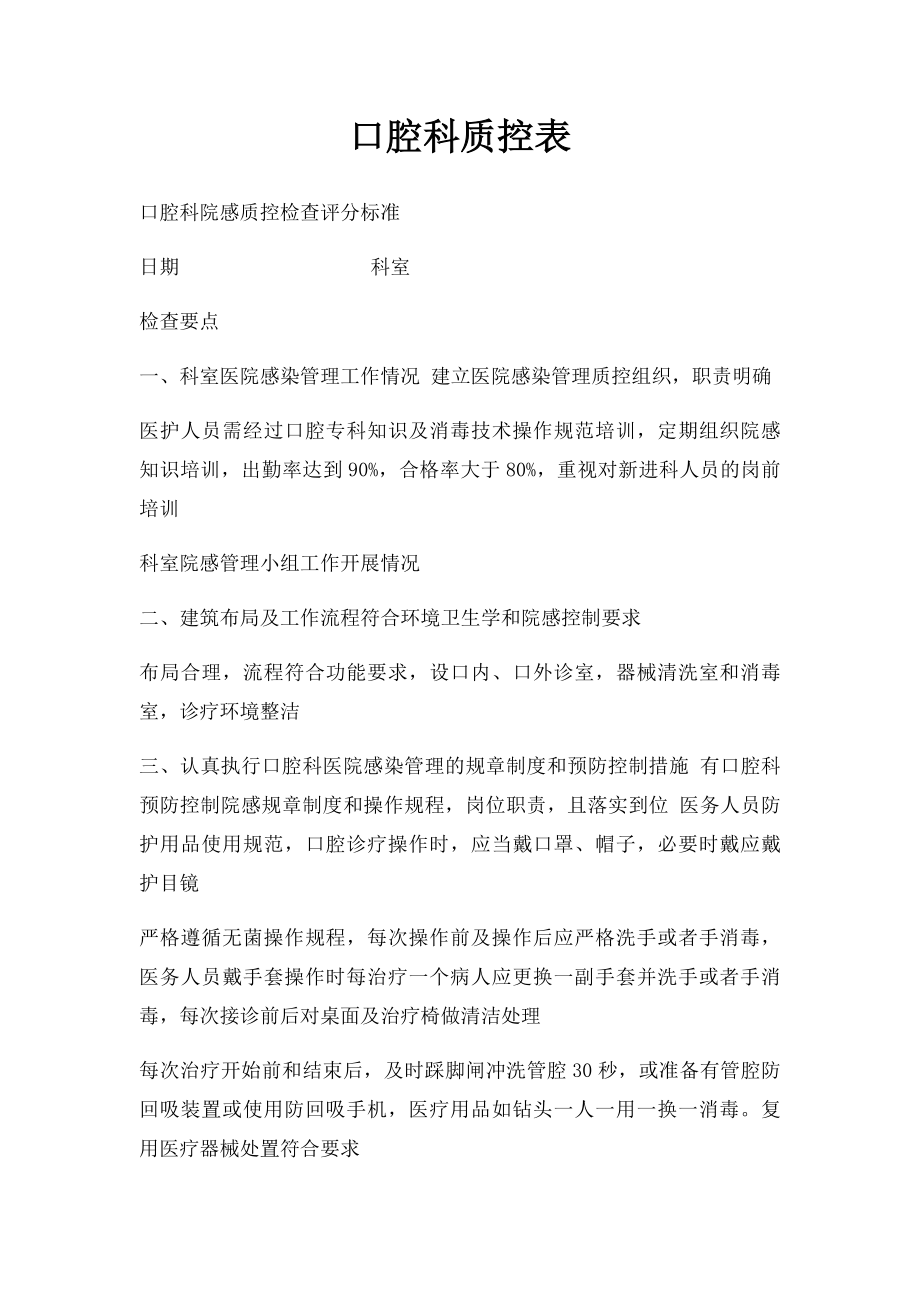 口腔科质控表.docx_第1页