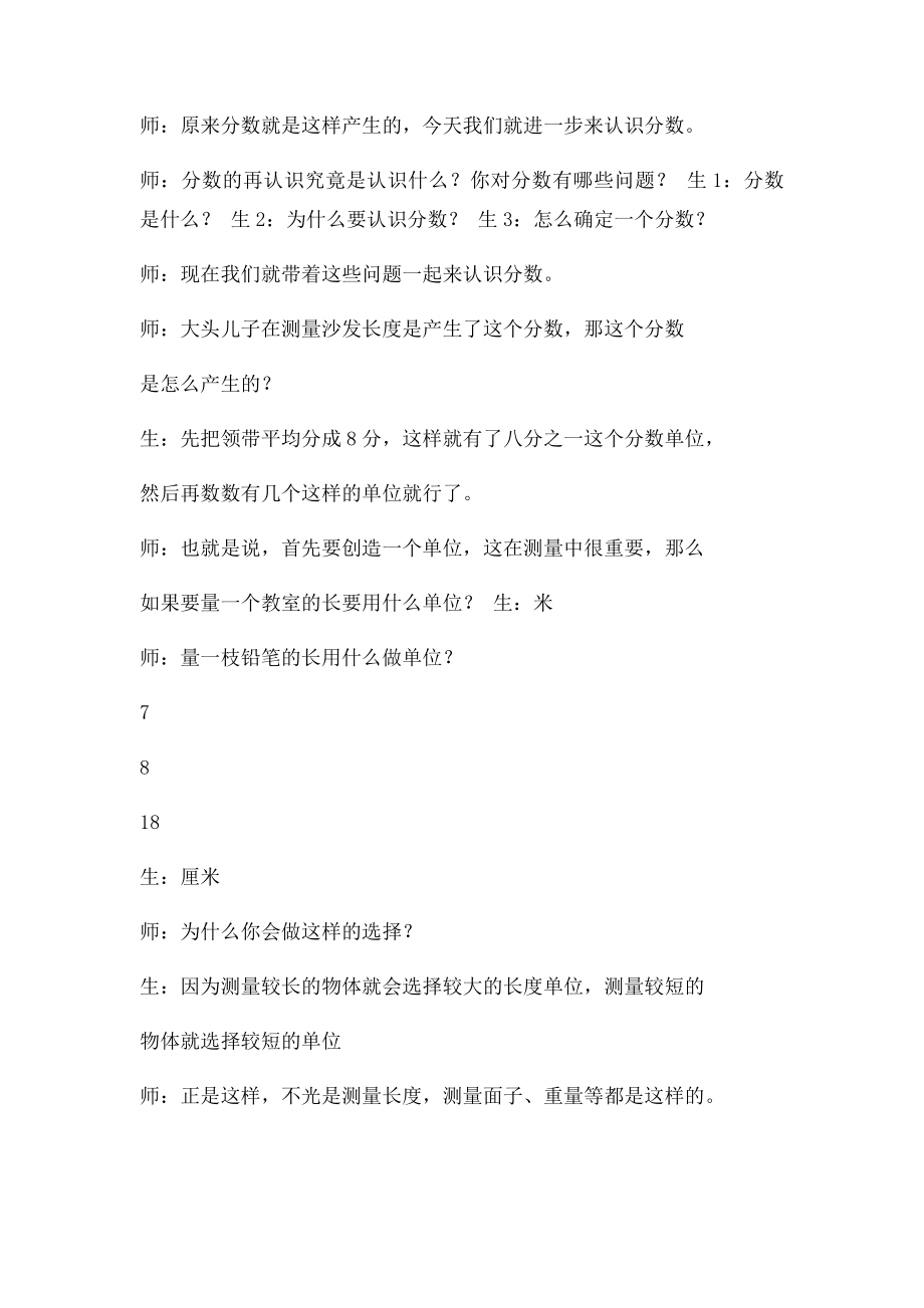 华应龙《分数的意义》课堂实录.docx_第3页