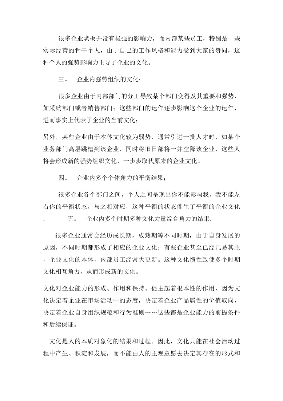 企业文化的特点及表现形式.docx_第2页