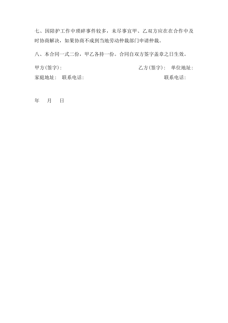 医院陪护合同.docx_第2页