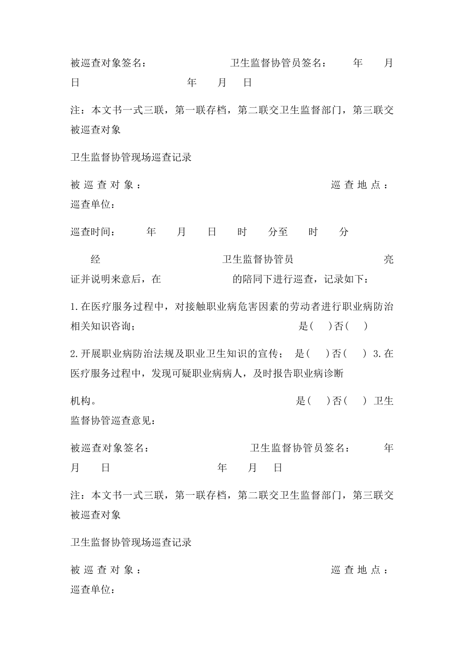 卫生监督协管巡查记录.docx_第3页