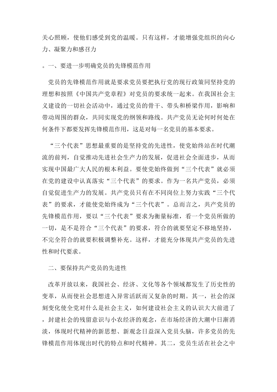 发挥党员先锋模范作用.docx_第3页