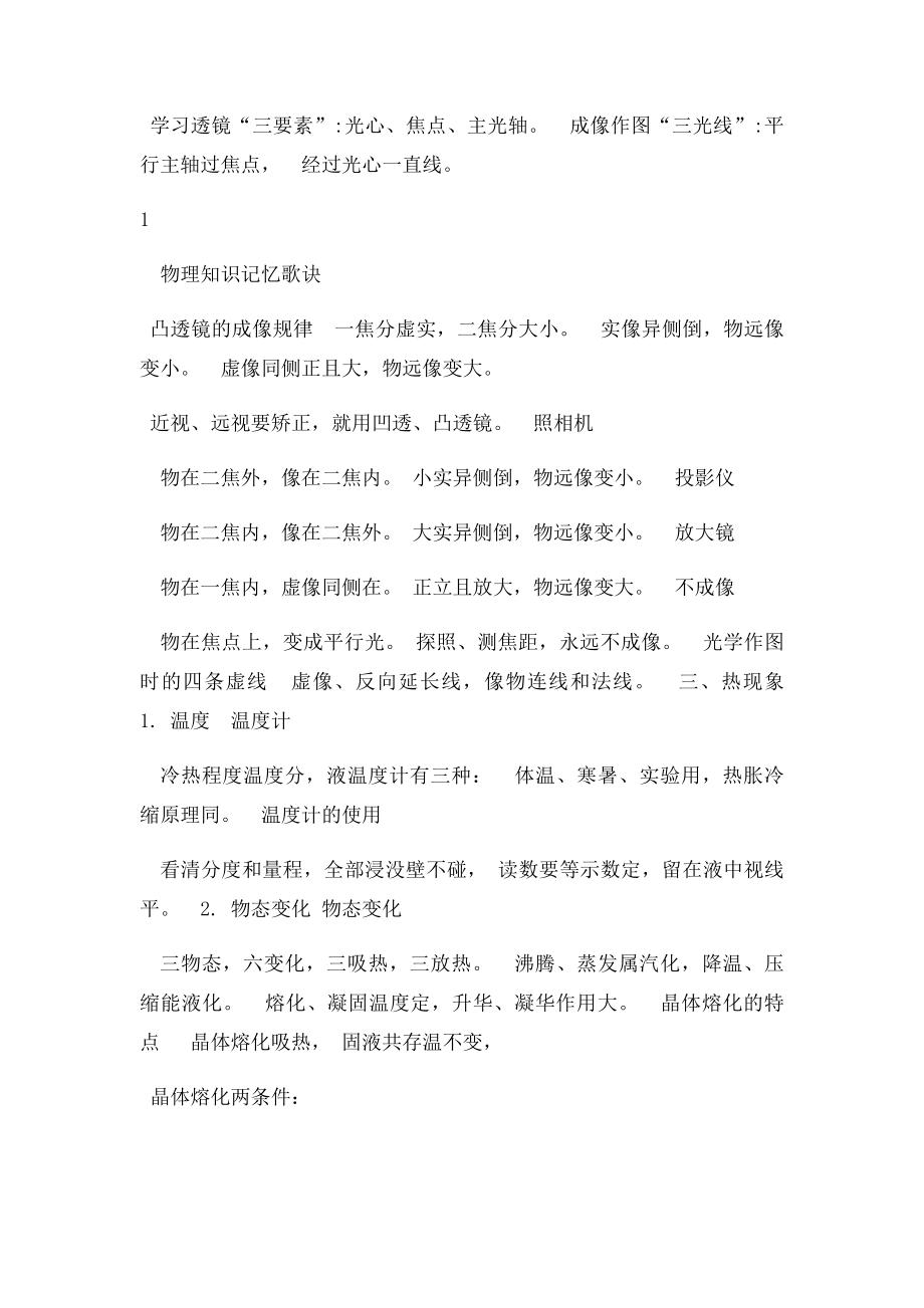 初中物理知识记忆歌诀.docx_第3页