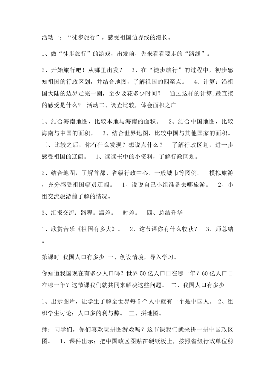 五年级品社《我的祖国》教学设计反思评课郭景娥.docx_第2页