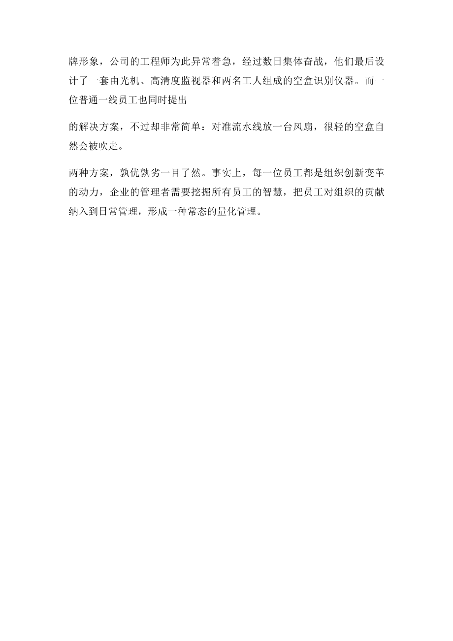 企业员工管理工作心得体会范文.docx_第2页